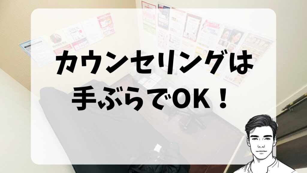 What to bring to a consultation at Shonan Beauty Clinic