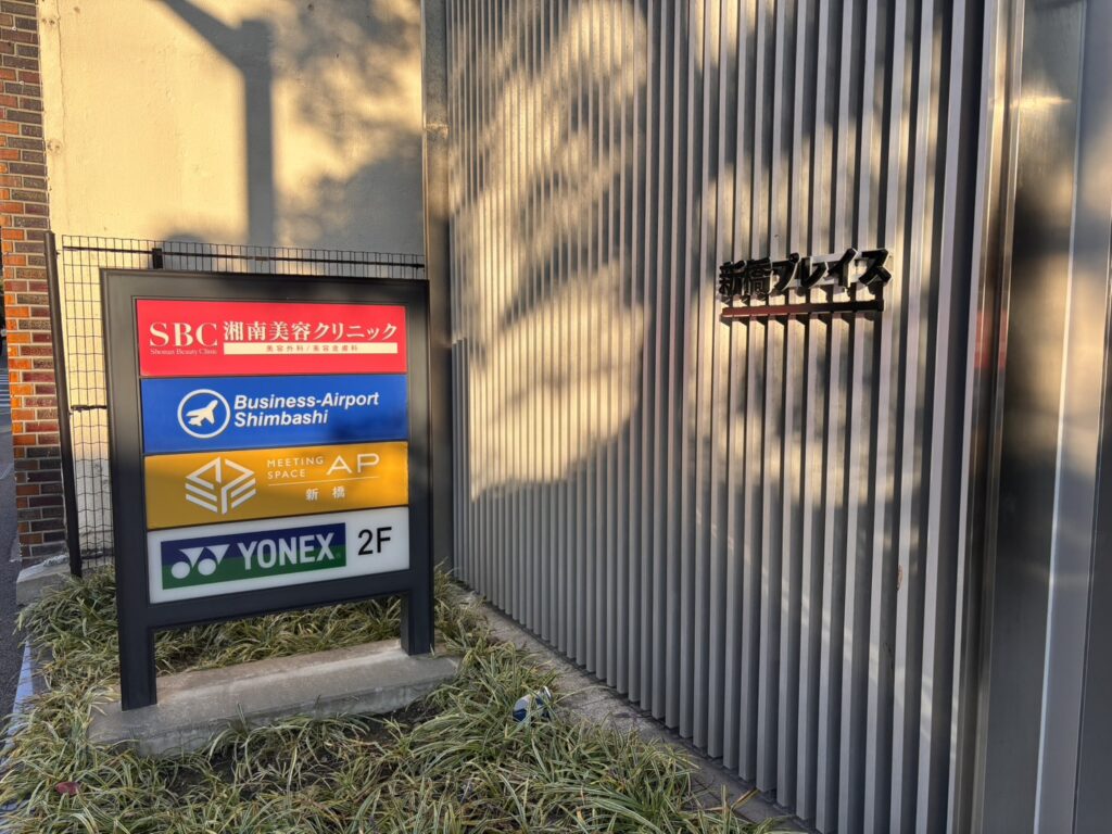 Entrance to Shonan Beauty Clinic Shinbashi Ginzaguchi