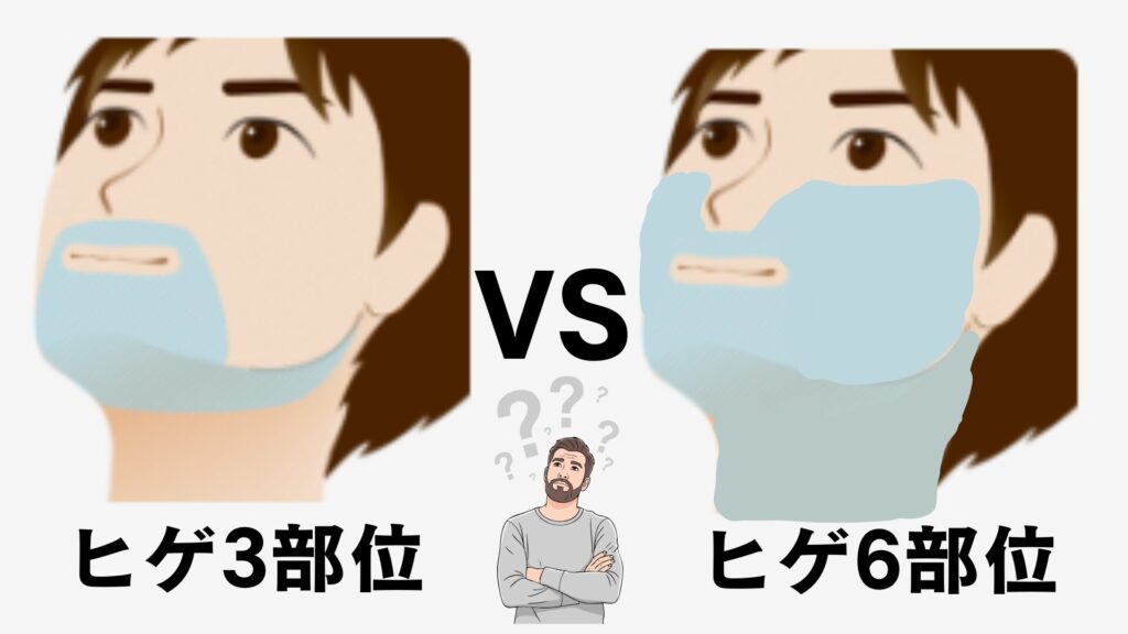 Comparison of beard hair removal in 3 areas and 6 areas