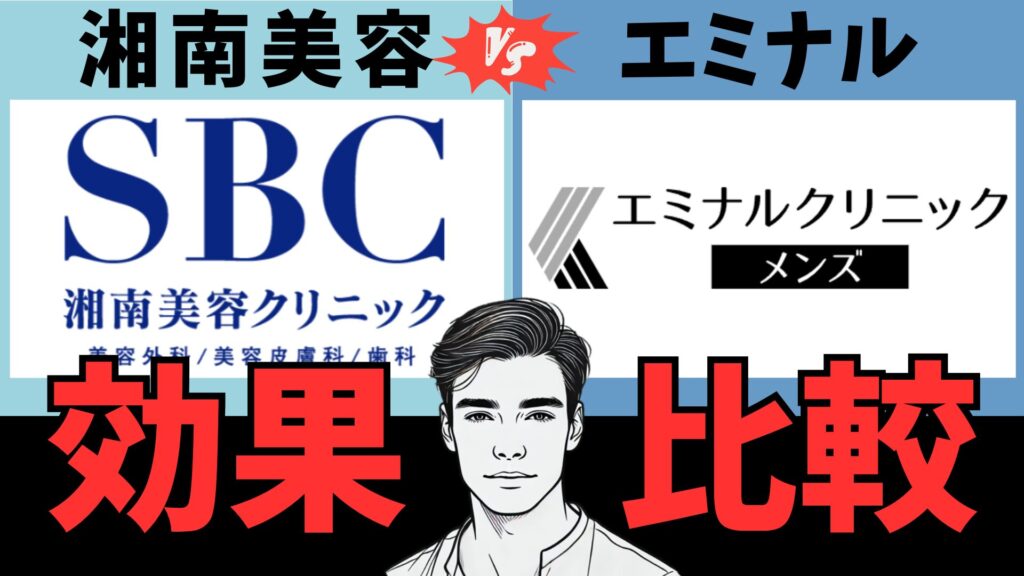 Shonan Beauty Clinic and Men's eminal Which is more effective for hair removal?