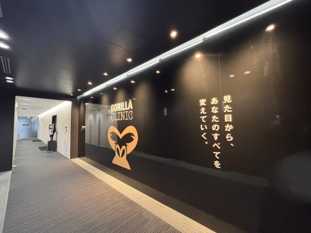 Gorilla Clinic entrance