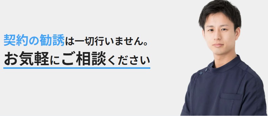 No contract solicitation whatsoever