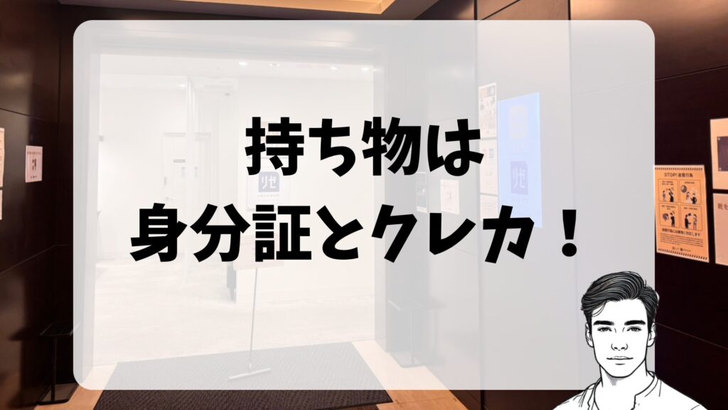 What to bring and what to wear on the day of your hair removal consultation