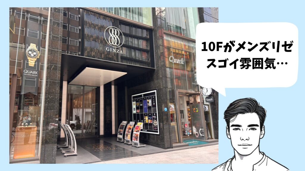 Men's Rize Ginza building