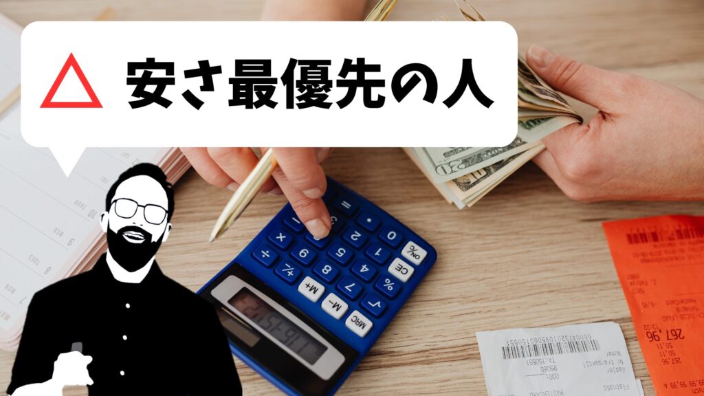 People who prioritize low prices