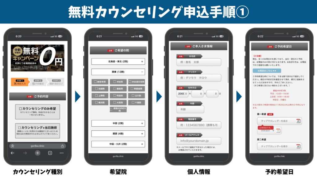 Gorilla Clinic free counseling reservation page ①