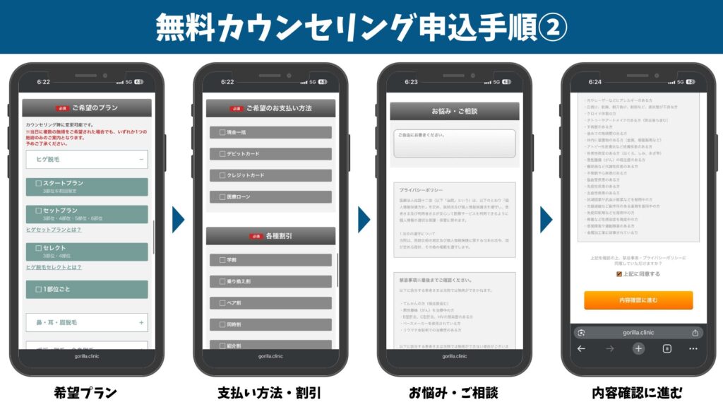 Gorilla Clinic free counseling reservation page ②