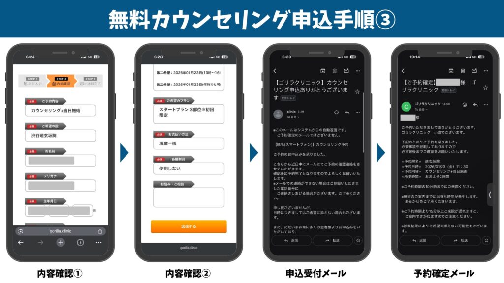 Gorilla Clinic free counseling reservation page ③