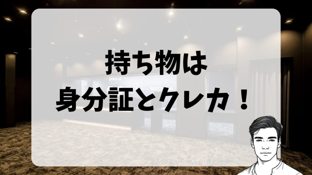 What to bring to a Gorilla Clinic consultation