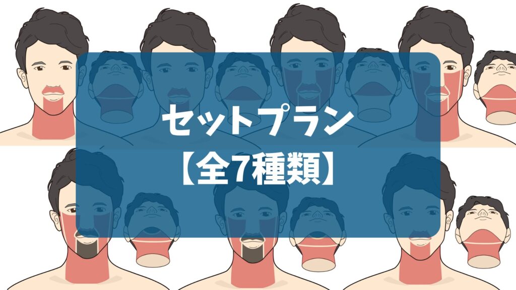 Gorilla Clinic beard hair removal set plan