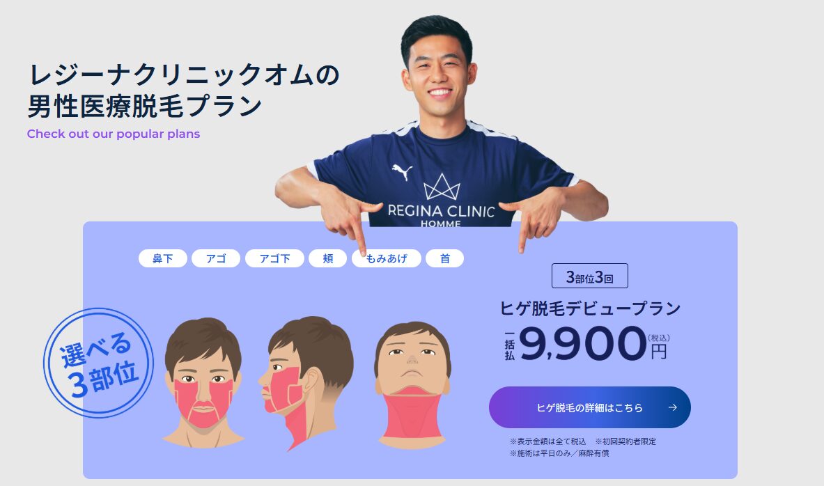 Regina Clinic's beard hair removal debut plan