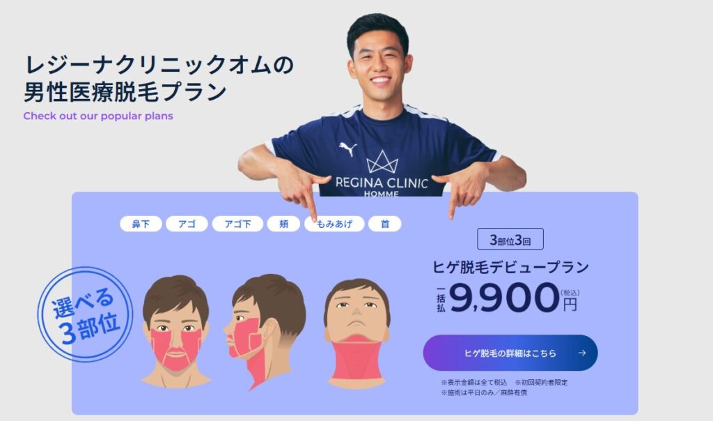 Regina Clinic's beard hair removal debut plan