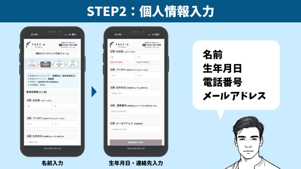 STEP 2: Enter your personal information