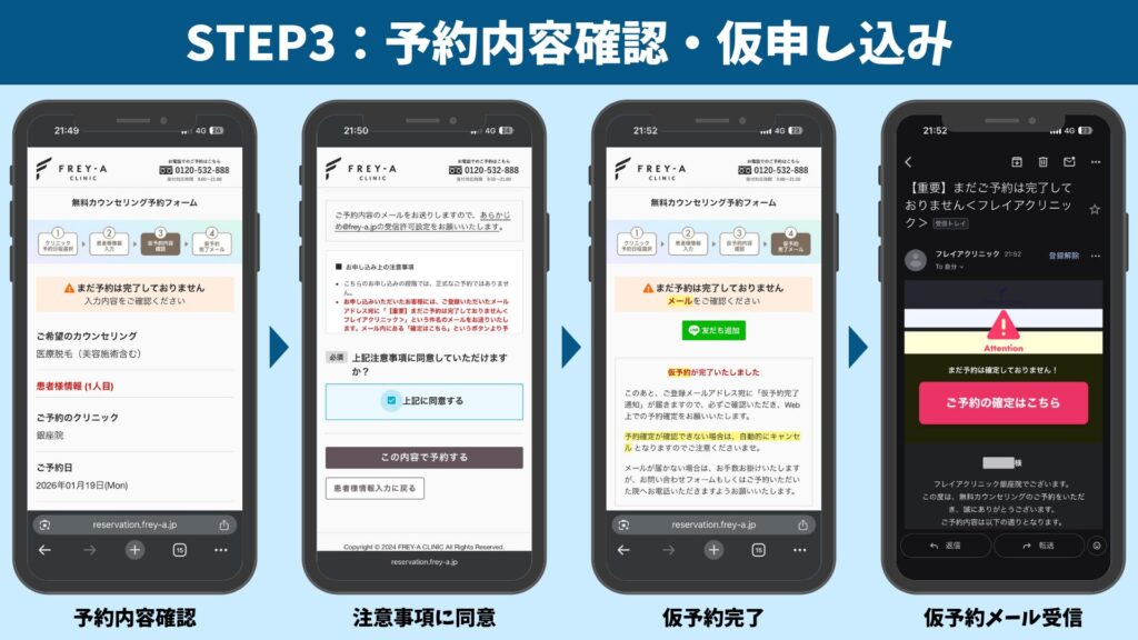 STEP 3: Confirm reservation details and make a tentative reservation