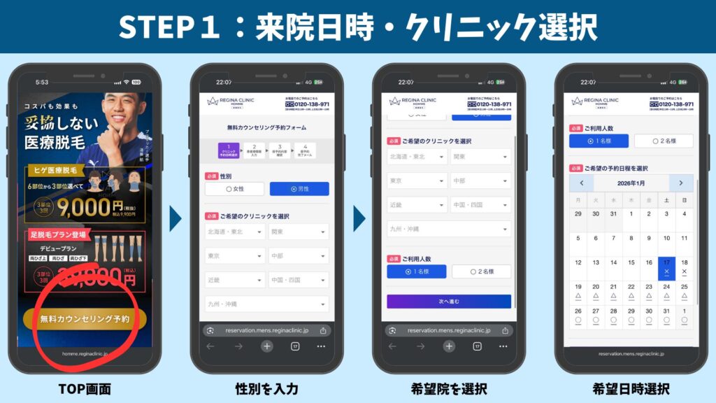 How to book a consultation at Regina Clinic. STEP 1