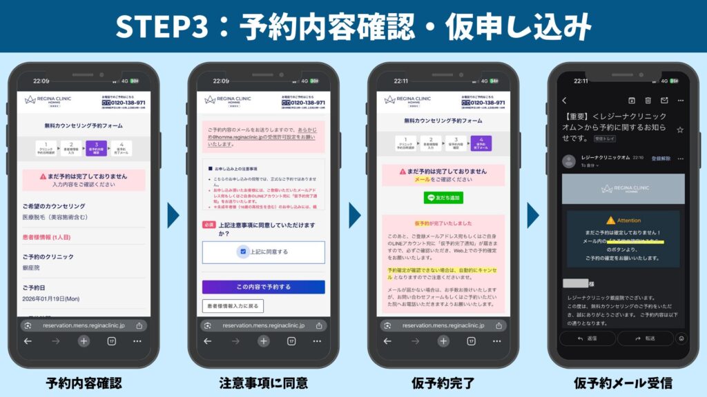 How to book a consultation at Regina Clinic. STEP 3