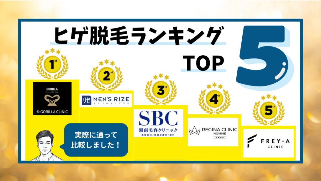 Top 5 recommended beard hair removal products