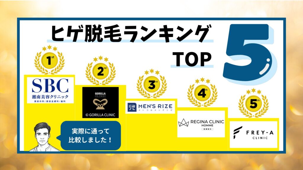 Top 5 recommended beard hair removal products