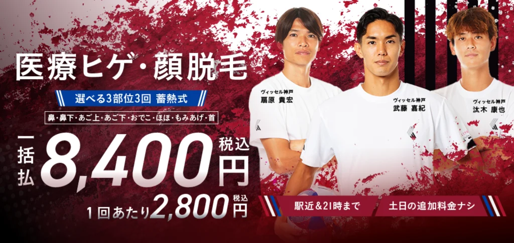 メンズエミナルの公式サイトのトップ画像