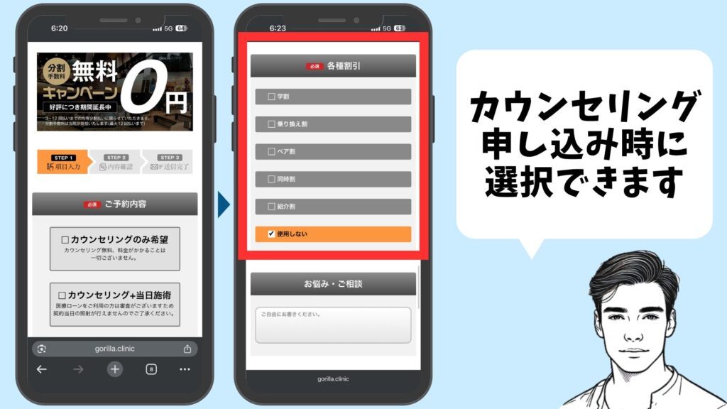 How to apply for Gorilla Clinic's discount system