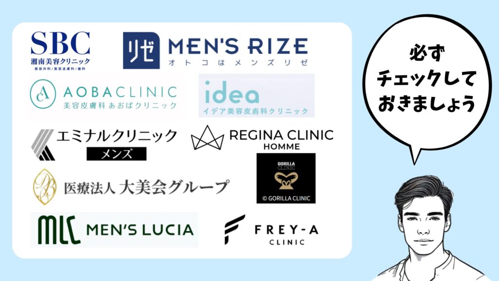 Points to consider when choosing a hair removal clinic