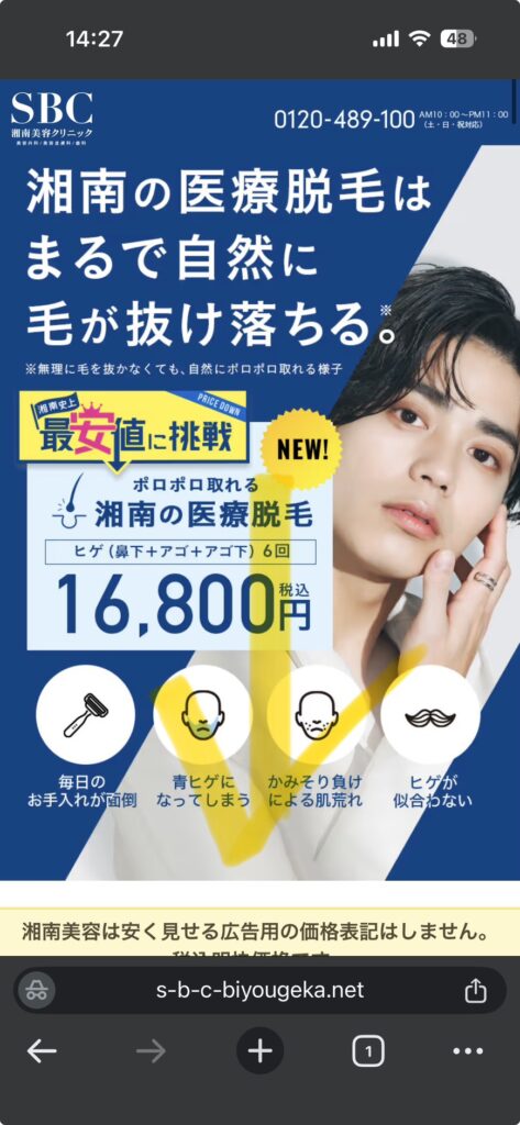 Shonan Beauty Clinic Counseling Application Screen