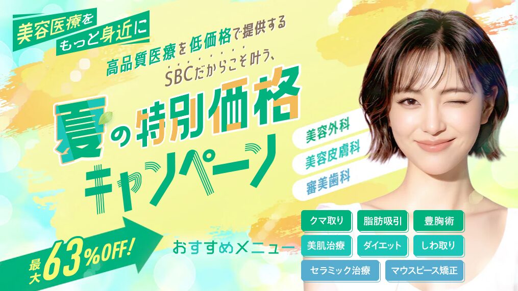 Shonan Beauty Clinic campaign advertisement