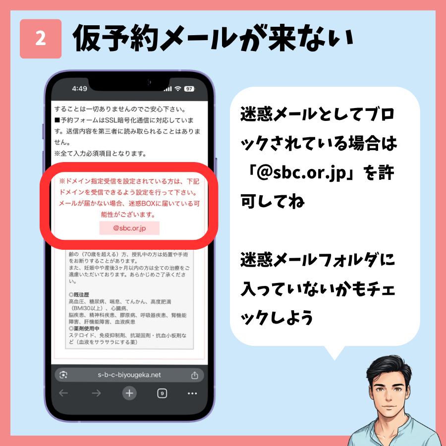 本予約の確認メールが来ない場合の参考画面