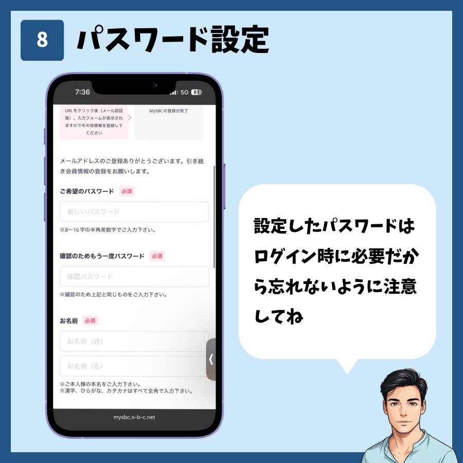 湘南美容クリニックのカウンセリング予約(MySBC登録あり) 手順8:パスワード設定