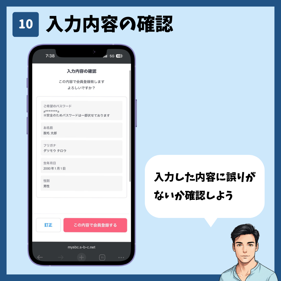 湘南美容クリニックのカウンセリング予約(MySBC登録あり) 手順10:入力内容の確認