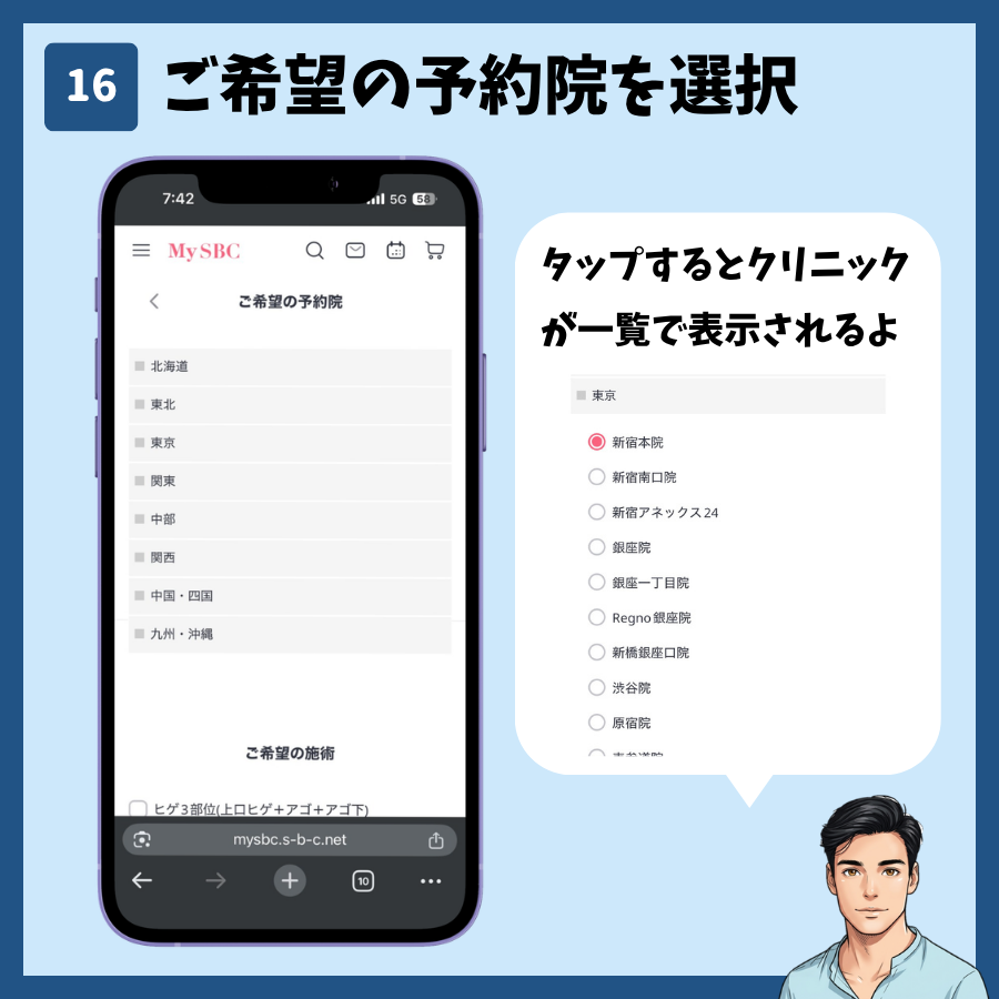 湘南美容クリニックのカウンセリング予約(MySBC登録あり) 手順16:ご希望の予約院を選択