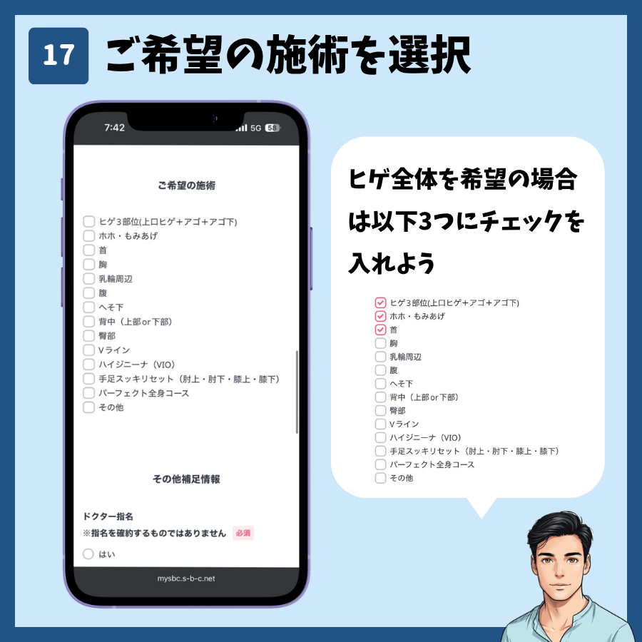 湘南美容クリニックのカウンセリング予約(MySBC登録あり) 手順17:ご希望の施術を選択