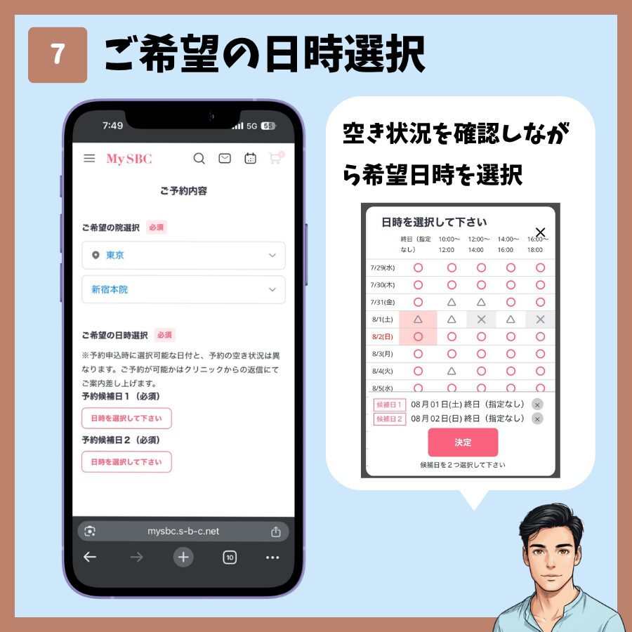 MySBCトップページからのカウンセリング予約 手順7:ご希望の日時選択