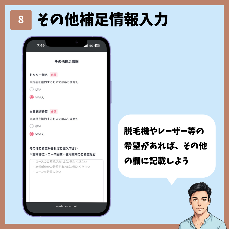 MySBCトップページからのカウンセリング予約 手順8:その他補足情報入力