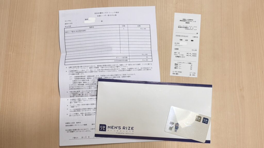 メンズリゼのヒゲ脱毛の契約書
