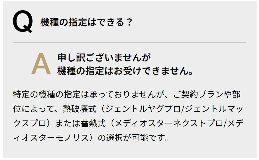 ゴリラクリニックの脱毛機に関する公式サイトの記載