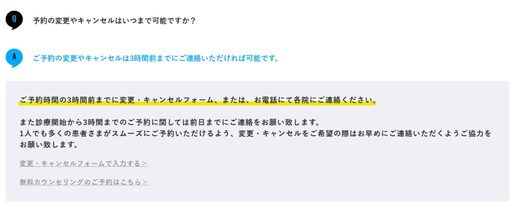 メンズリゼのキャンセル規定の案内