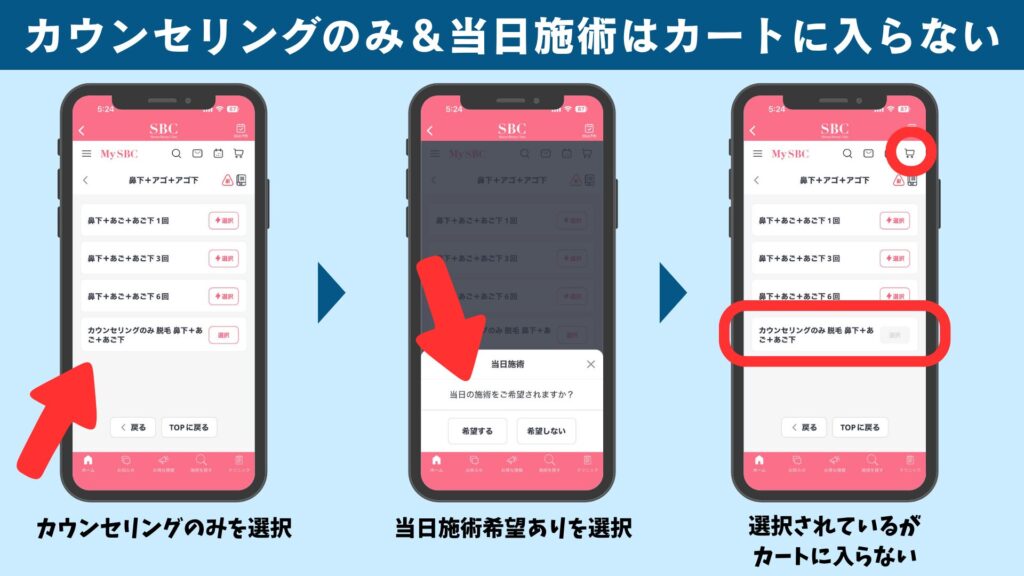 施術メニューが選択できない場合の対処法の解説図解
