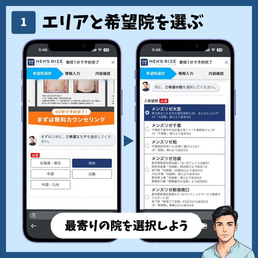 予約画面でエリアと希望院を選択する画面