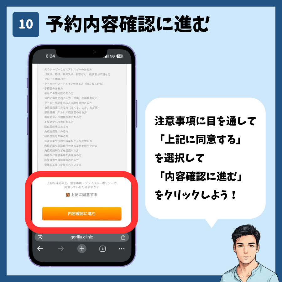 予約フォームで禁忌事項と注意事項を確認する画面
