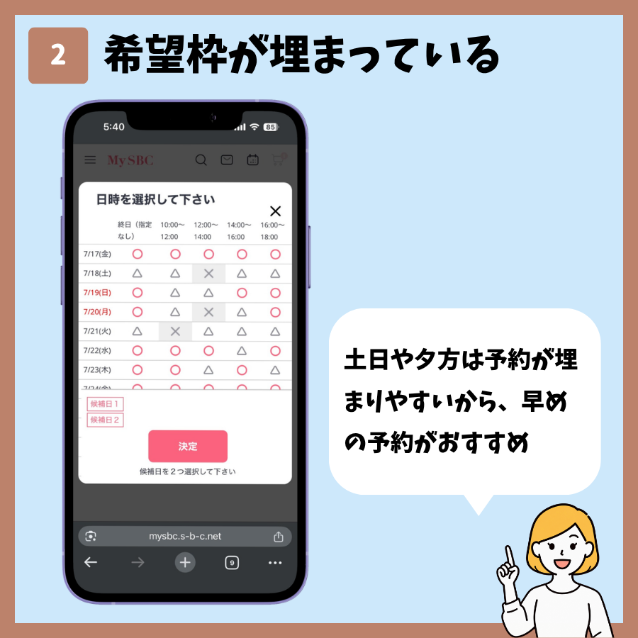 湘南美容クリニックの予約で希望の枠が埋まっているときの画面