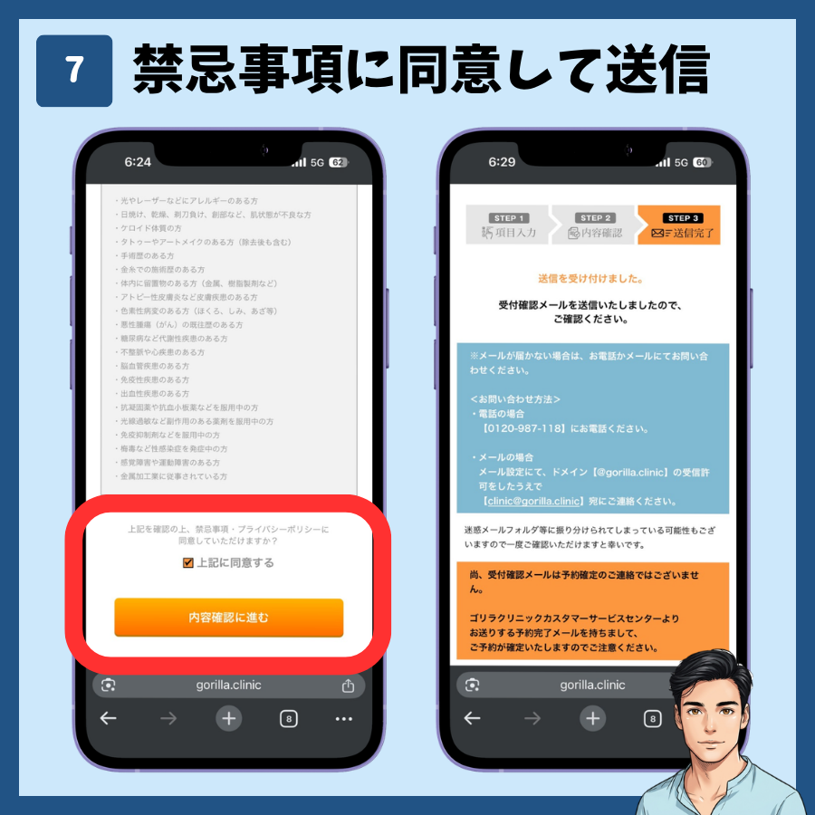 STEP7で禁忌事項に同意して送信し、受付完了が表示された画面