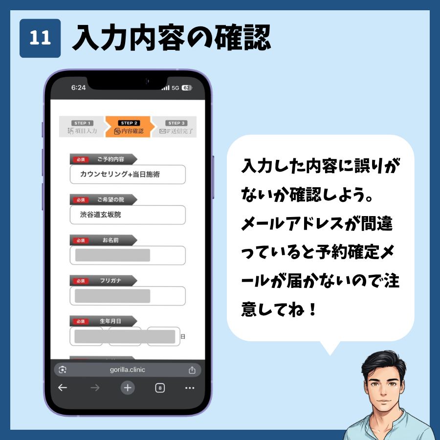 予約フォームで入力内容に誤りがないか確認する画面