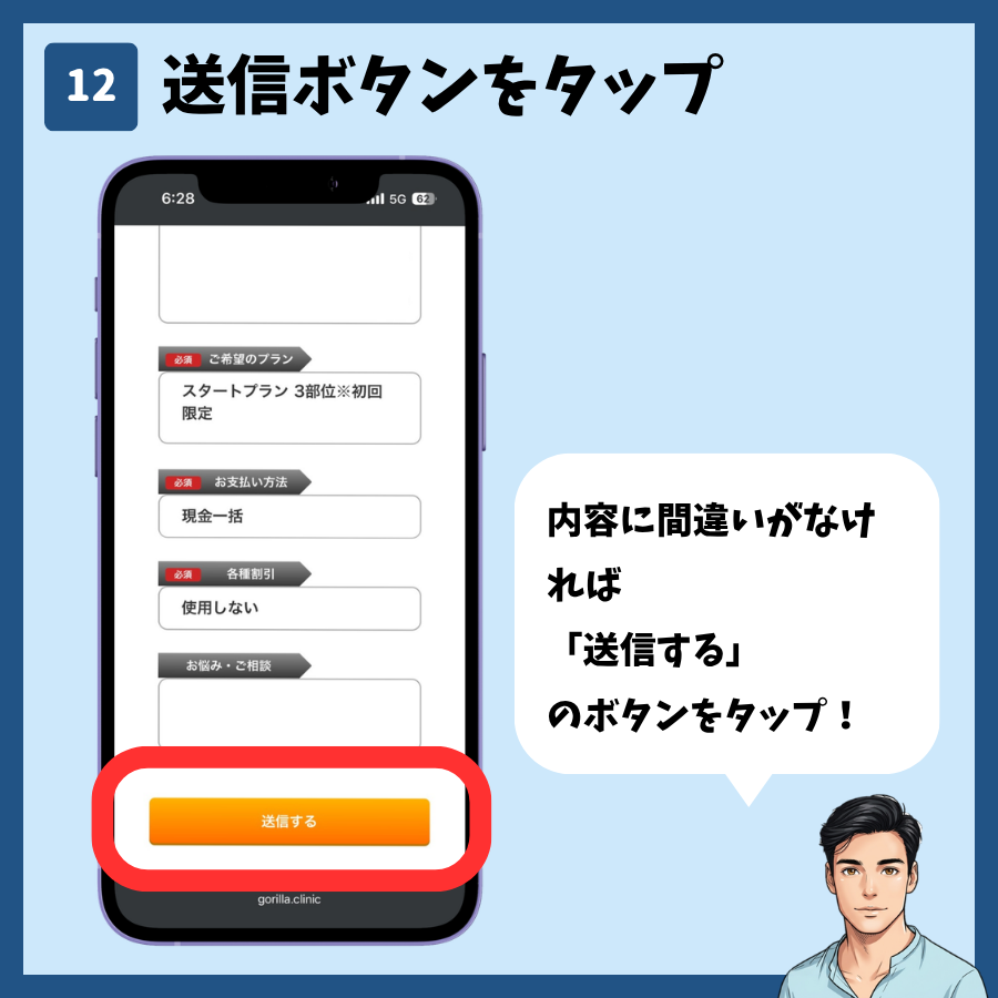 予約フォームの送信するボタンをタップする画面