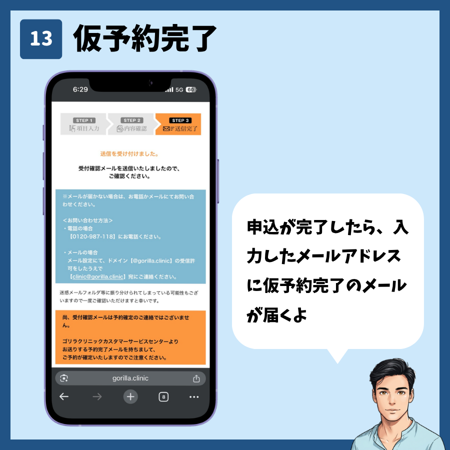 カウンセリングの仮予約が完了した画面