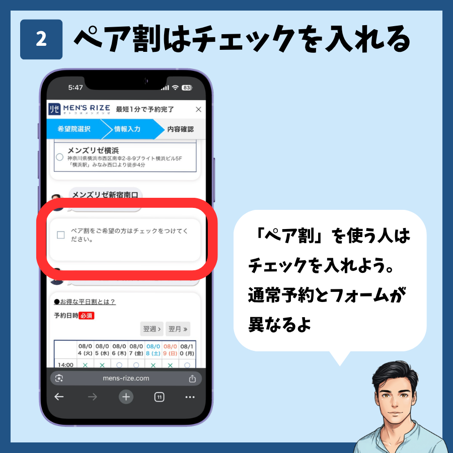 予約画面でペア割のチェックを入れる画面