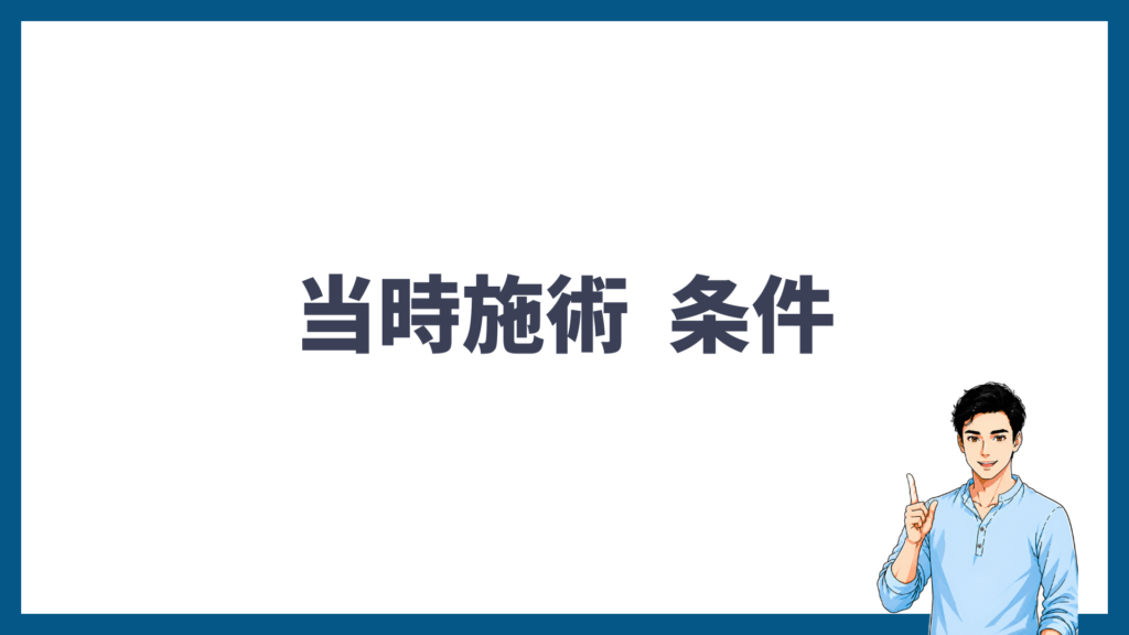 カウンセリング当日に施術まで受ける条件の図