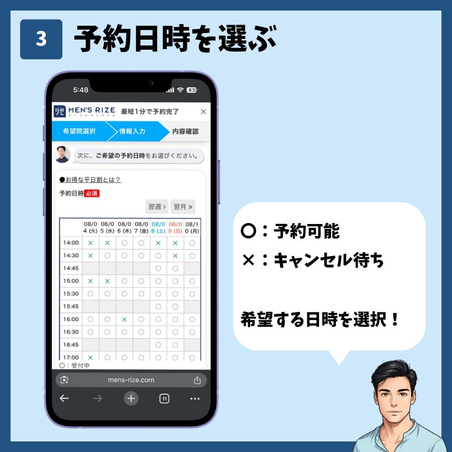 予約画面のカレンダーで日時を選択する画面