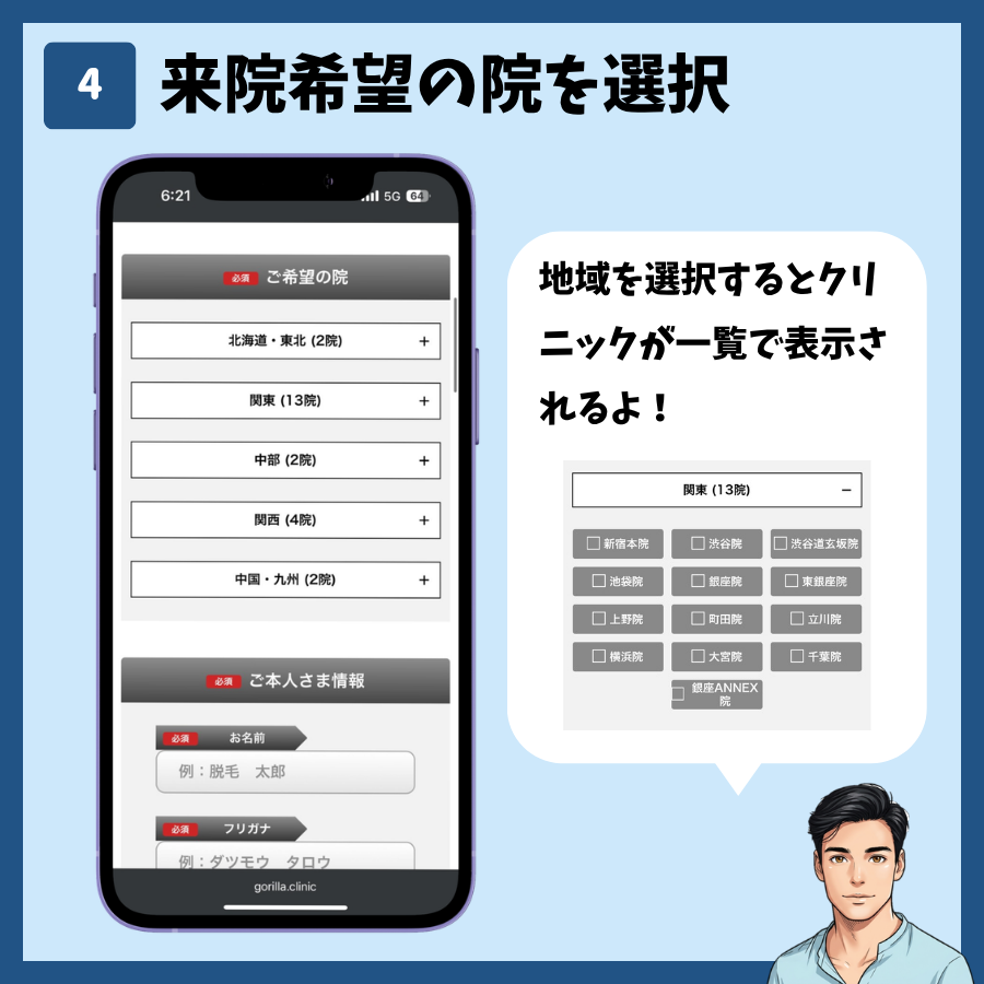 予約フォームで来院する院を選択する画面