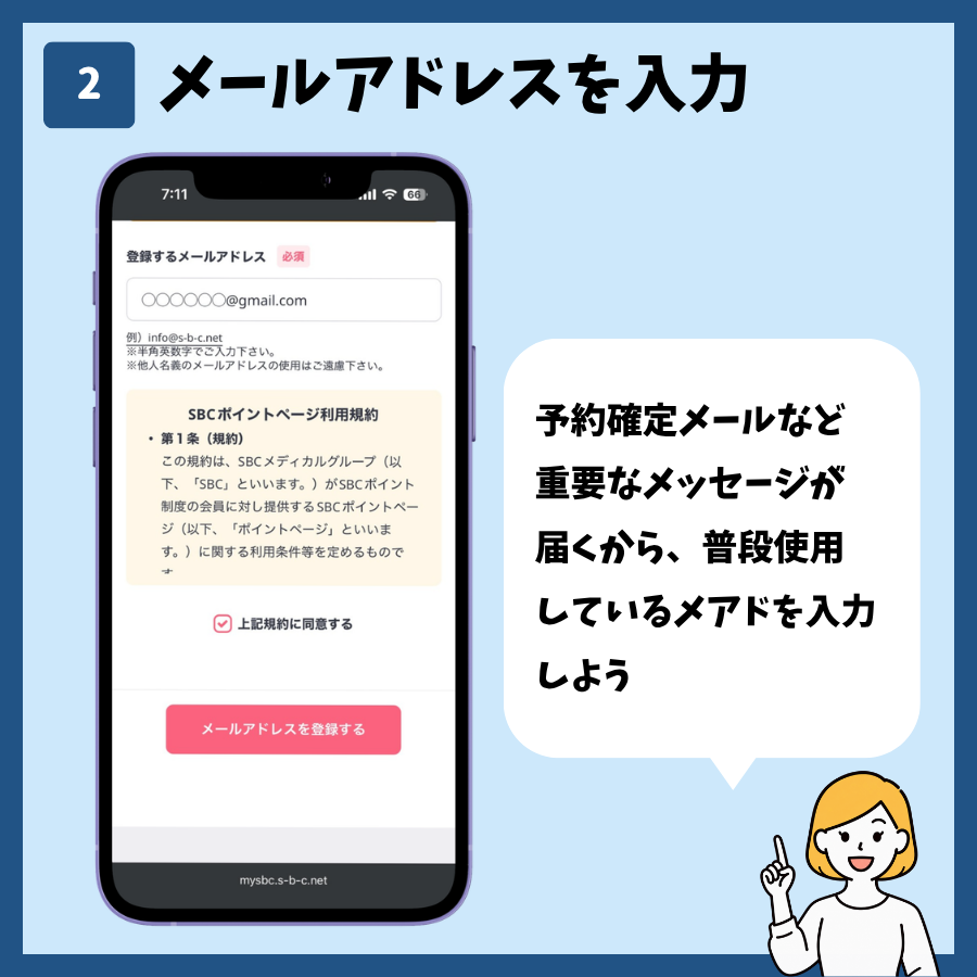 湘南美容クリニックのMySBC会員登録 手順2:メールアドレスを入力